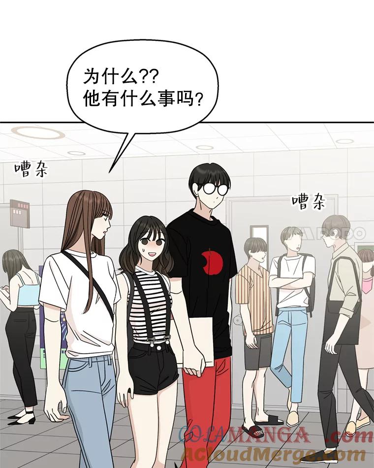 《替吸血鬼吃饭的我》65.捉迷藏 第29页