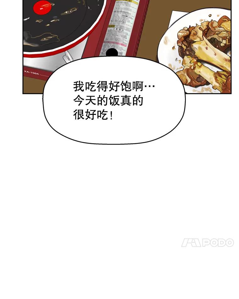 《替吸血鬼吃饭的我》66.顾大哥的专属吃播-猪蹄 第98页