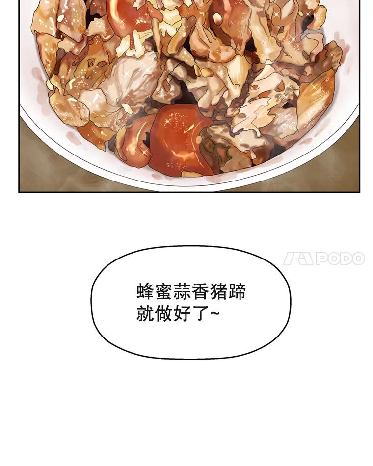 《替吸血鬼吃饭的我》66.顾大哥的专属吃播-猪蹄 第88页