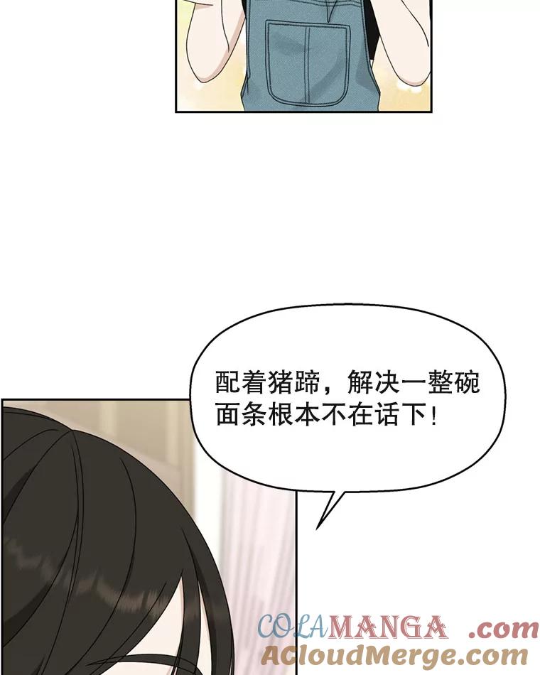 《替吸血鬼吃饭的我》66.顾大哥的专属吃播-猪蹄 第69页