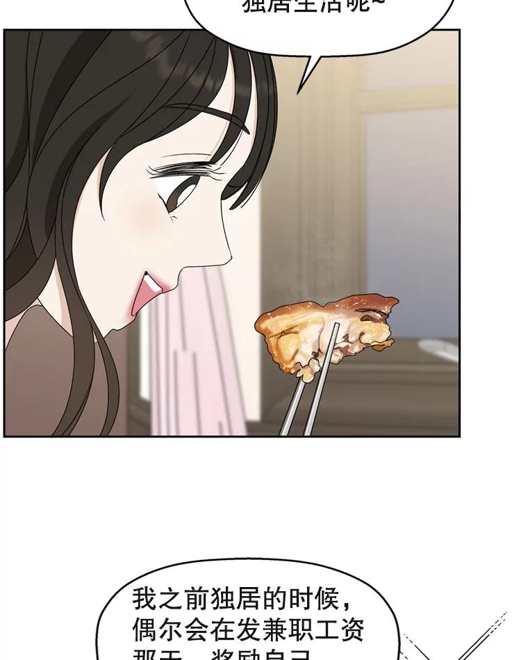 《替吸血鬼吃饭的我》66.顾大哥的专属吃播-猪蹄 第58页