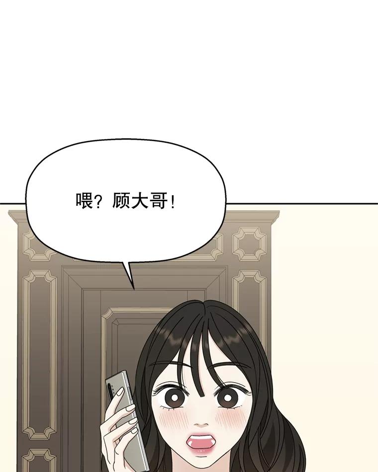 《替吸血鬼吃饭的我》66.顾大哥的专属吃播-猪蹄 第15页