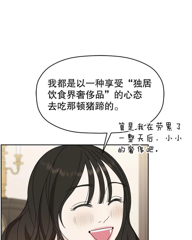 《替吸血鬼吃饭的我》66.顾大哥的专属吃播-猪蹄 第60页