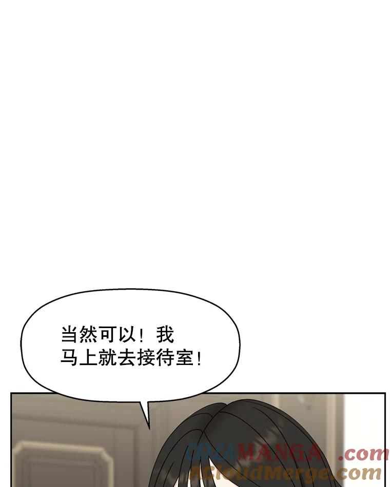 《替吸血鬼吃饭的我》66.顾大哥的专属吃播-猪蹄 第33页