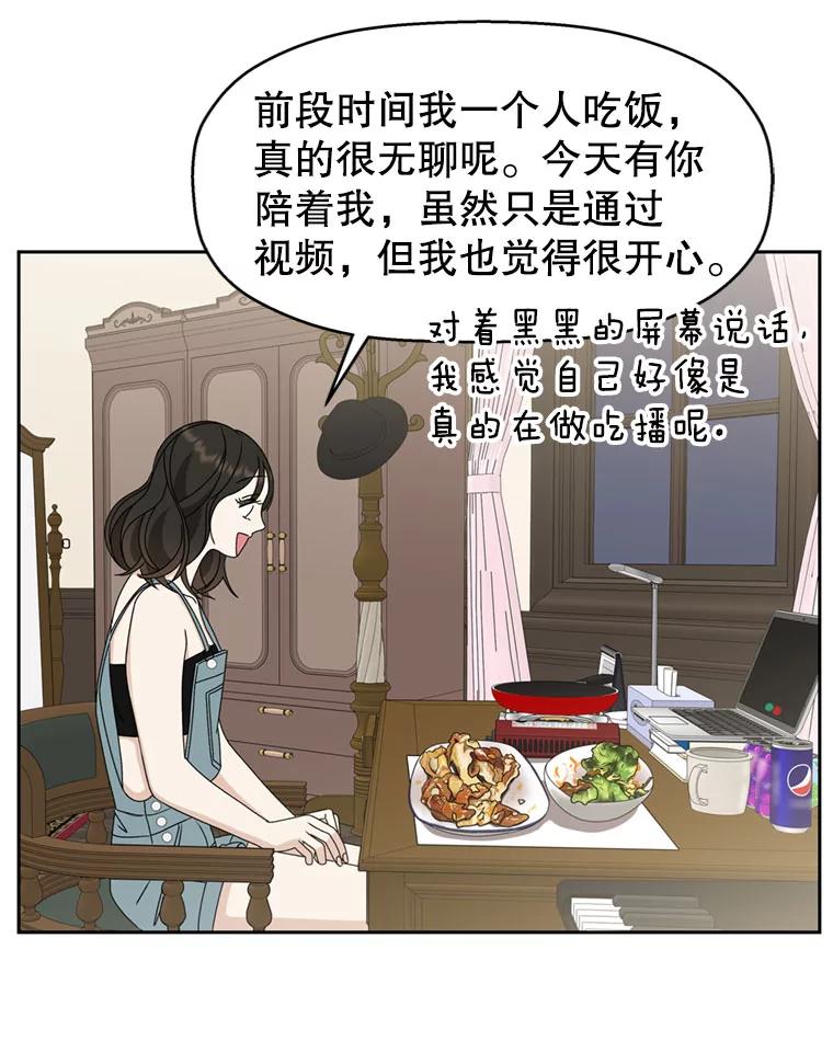 《替吸血鬼吃饭的我》66.顾大哥的专属吃播-猪蹄 第99页