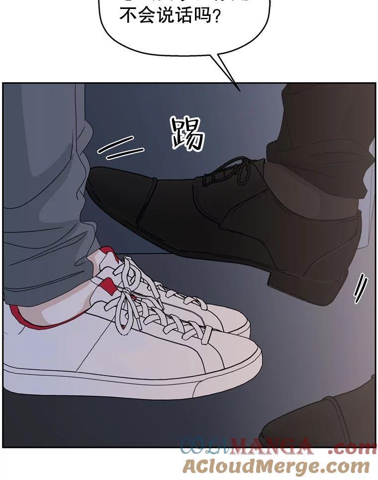 《替吸血鬼吃饭的我》66.顾大哥的专属吃播-猪蹄 第145页