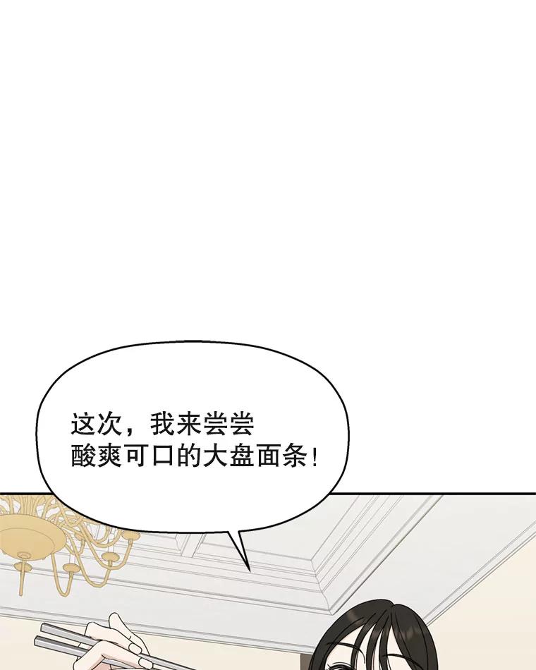 《替吸血鬼吃饭的我》66.顾大哥的专属吃播-猪蹄 第63页