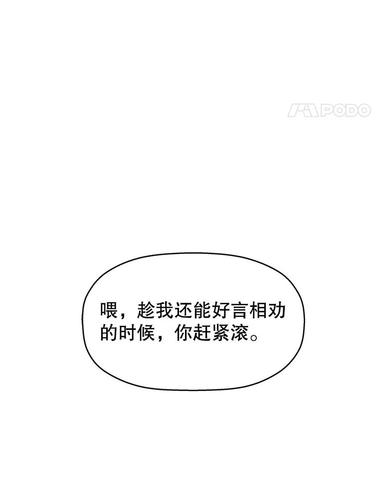 《替吸血鬼吃饭的我》66.顾大哥的专属吃播-猪蹄 第146页