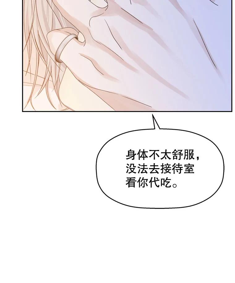 《替吸血鬼吃饭的我》66.顾大哥的专属吃播-猪蹄 第24页