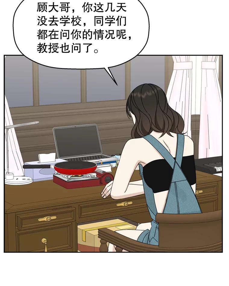 《替吸血鬼吃饭的我》66.顾大哥的专属吃播-猪蹄 第106页