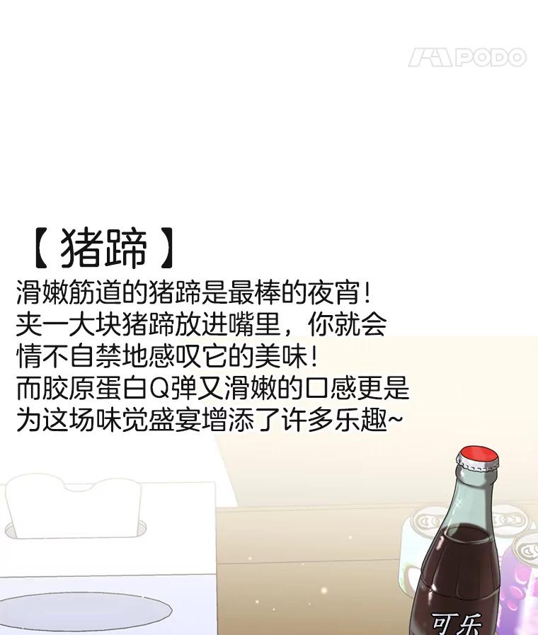 《替吸血鬼吃饭的我》66.顾大哥的专属吃播-猪蹄 第47页