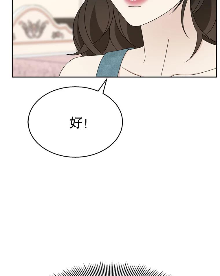 《替吸血鬼吃饭的我》66.顾大哥的专属吃播-猪蹄 第104页