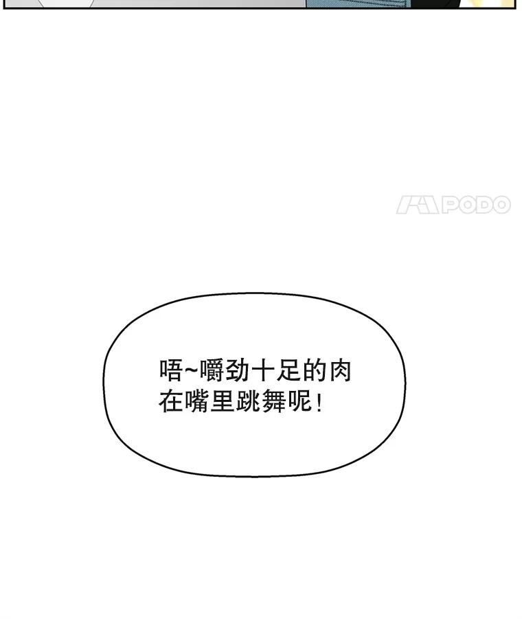 《替吸血鬼吃饭的我》66.顾大哥的专属吃播-猪蹄 第54页