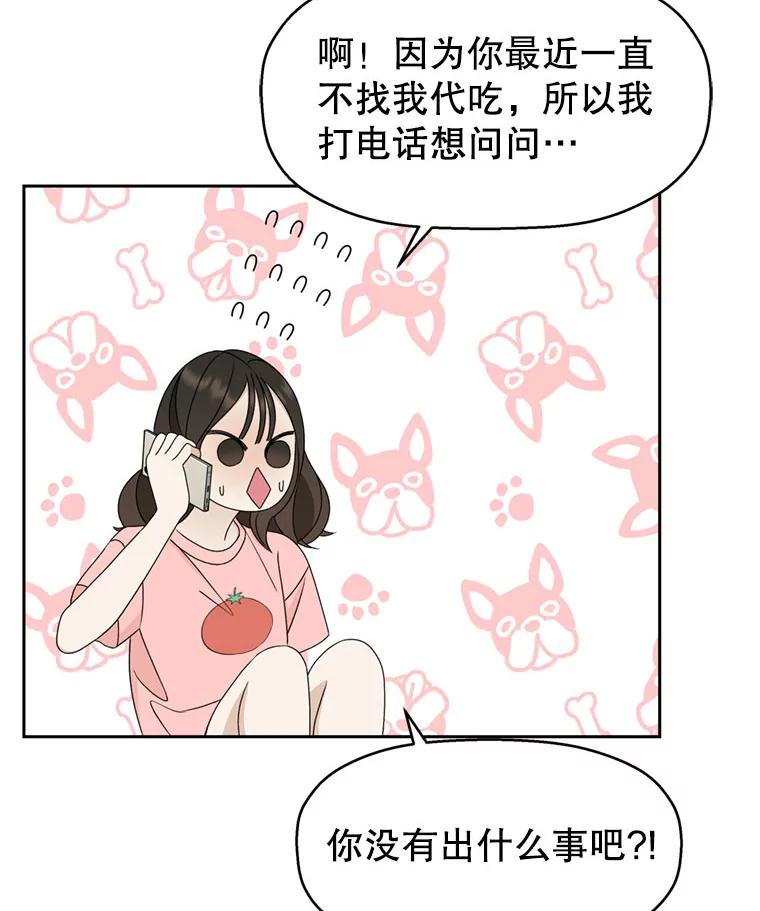 《替吸血鬼吃饭的我》66.顾大哥的专属吃播-猪蹄 第22页