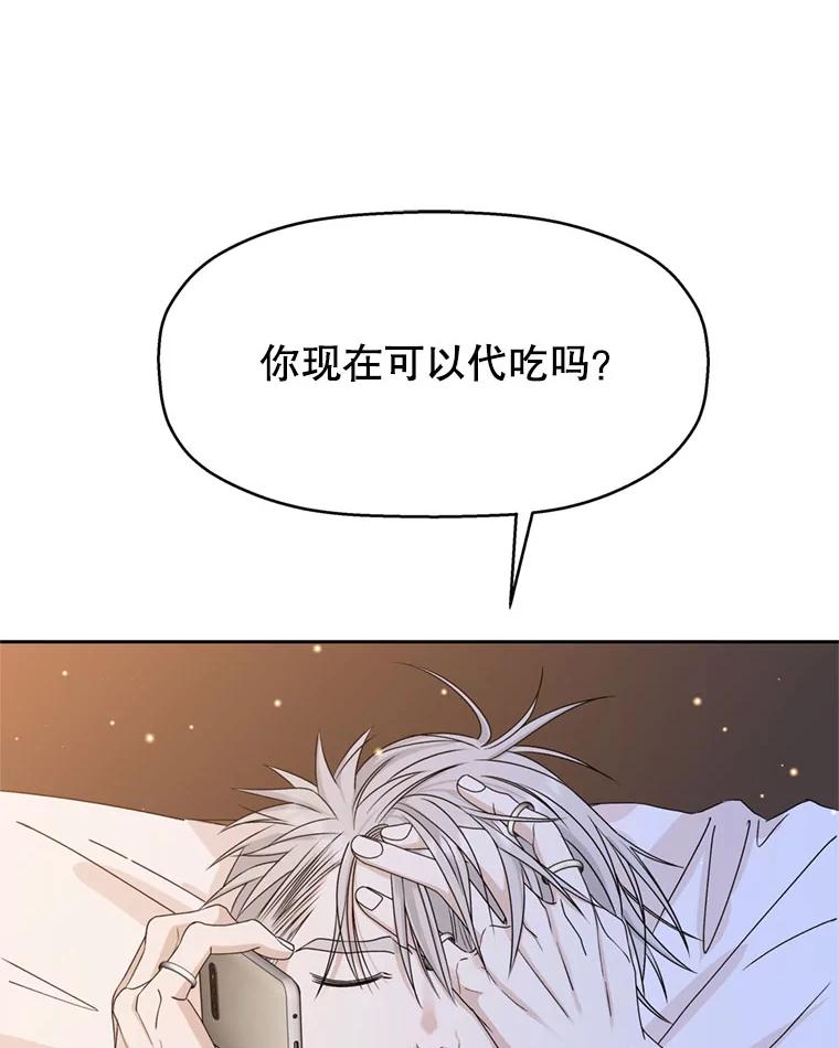 《替吸血鬼吃饭的我》66.顾大哥的专属吃播-猪蹄 第31页