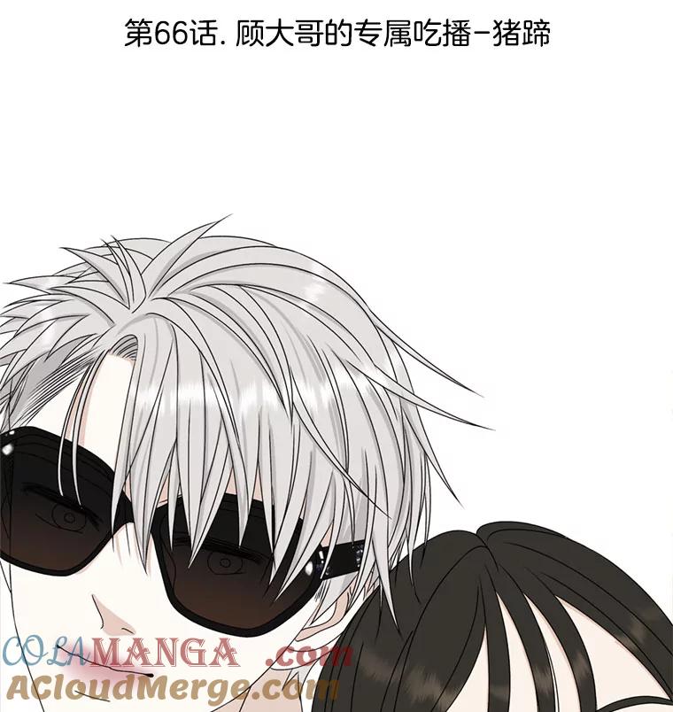 《替吸血鬼吃饭的我》66.顾大哥的专属吃播-猪蹄 第45页