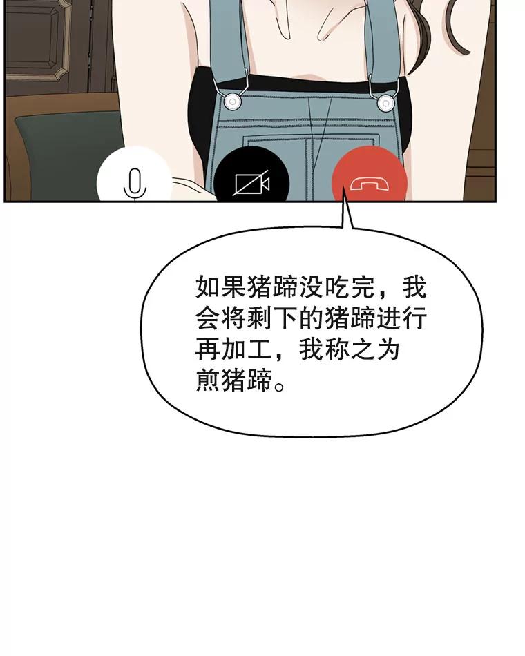 《替吸血鬼吃饭的我》66.顾大哥的专属吃播-猪蹄 第75页