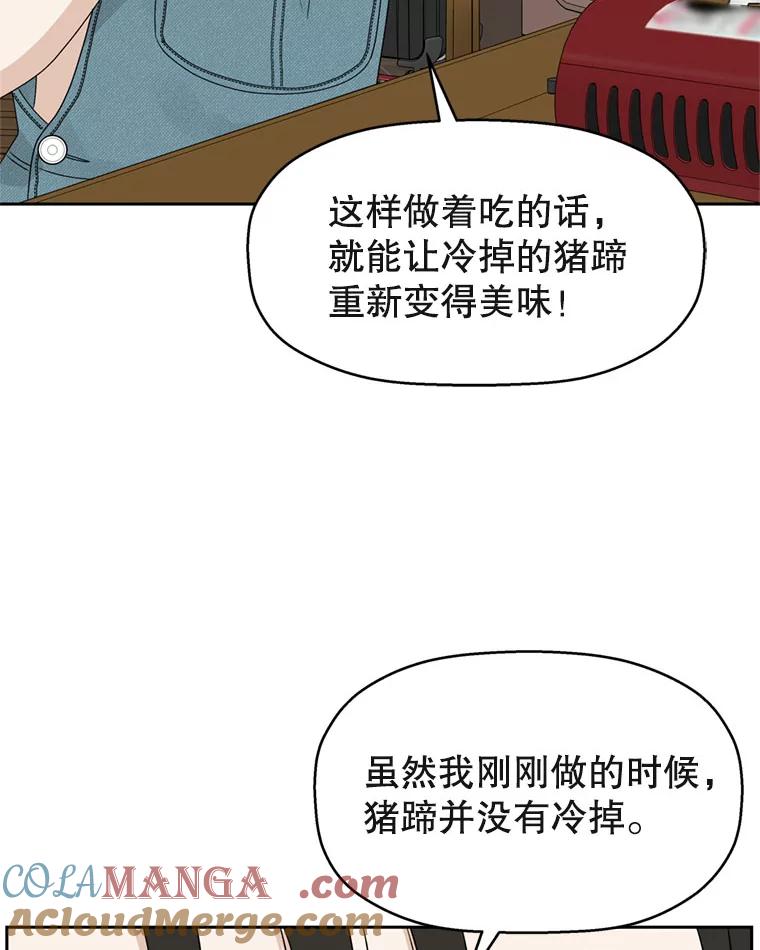 《替吸血鬼吃饭的我》66.顾大哥的专属吃播-猪蹄 第93页