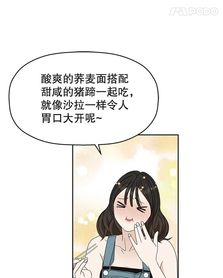 《替吸血鬼吃饭的我》66.顾大哥的专属吃播-猪蹄 第68页
