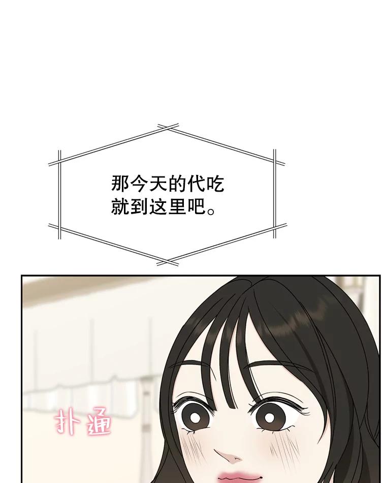 《替吸血鬼吃饭的我》66.顾大哥的专属吃播-猪蹄 第103页