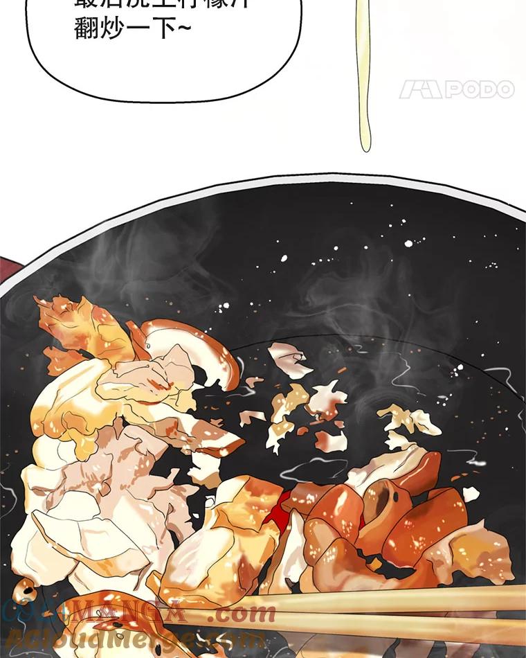 《替吸血鬼吃饭的我》66.顾大哥的专属吃播-猪蹄 第85页