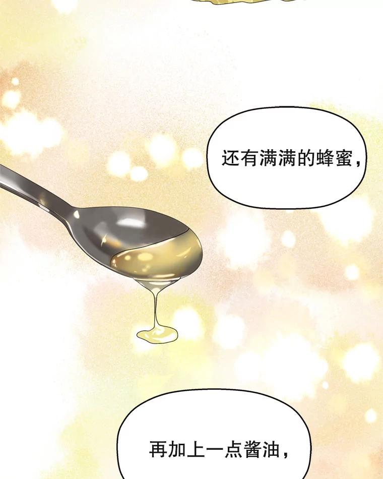 《替吸血鬼吃饭的我》66.顾大哥的专属吃播-猪蹄 第83页