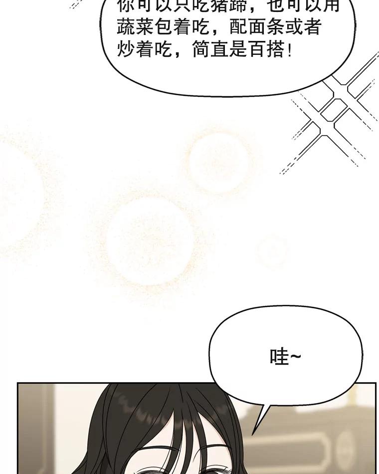 《替吸血鬼吃饭的我》66.顾大哥的专属吃播-猪蹄 第66页