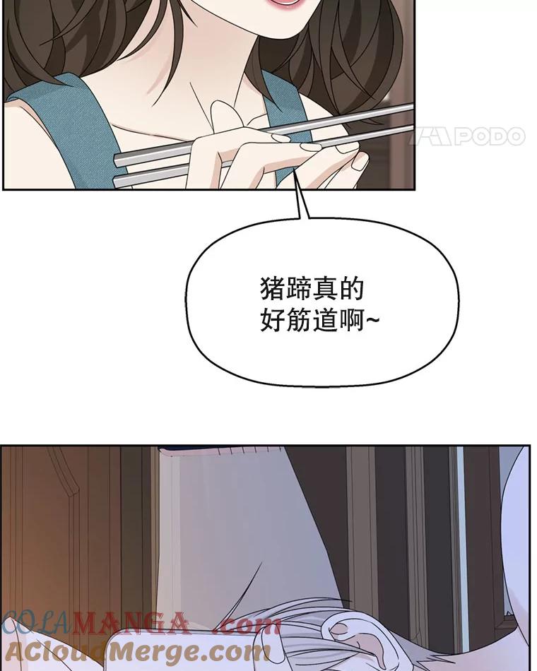 《替吸血鬼吃饭的我》66.顾大哥的专属吃播-猪蹄 第61页