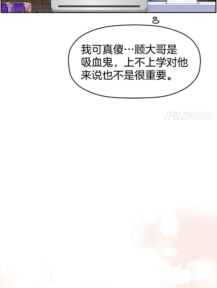 《替吸血鬼吃饭的我》66.顾大哥的专属吃播-猪蹄 第112页