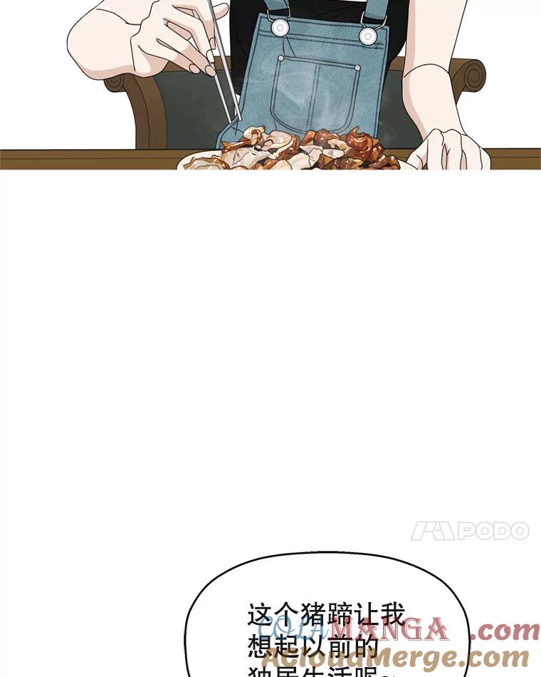 《替吸血鬼吃饭的我》66.顾大哥的专属吃播-猪蹄 第57页