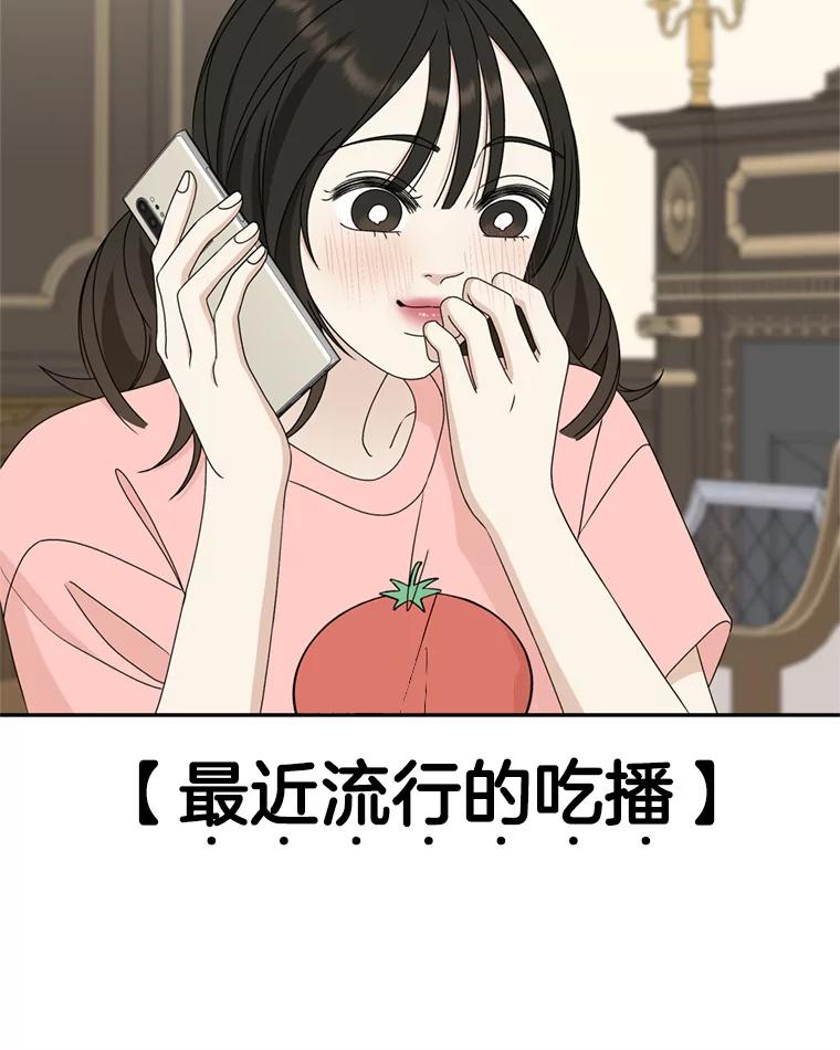 《替吸血鬼吃饭的我》66.顾大哥的专属吃播-猪蹄 第40页