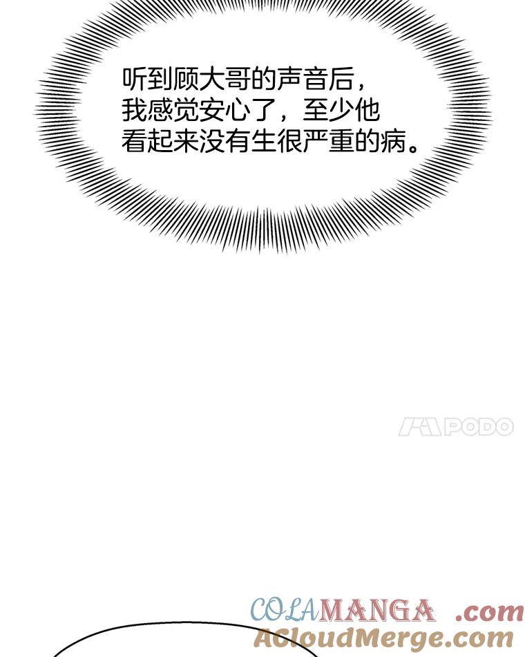 《替吸血鬼吃饭的我》66.顾大哥的专属吃播-猪蹄 第105页