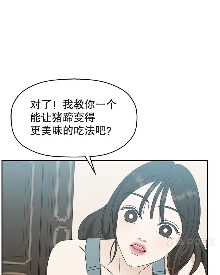 《替吸血鬼吃饭的我》66.顾大哥的专属吃播-猪蹄 第74页