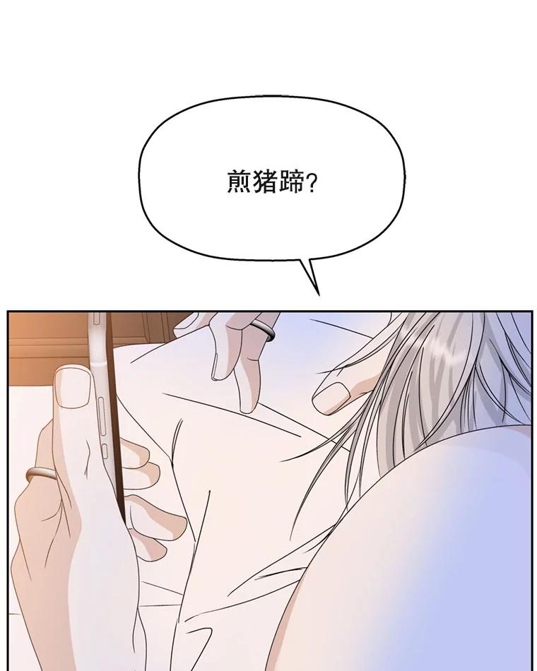 《替吸血鬼吃饭的我》66.顾大哥的专属吃播-猪蹄 第76页