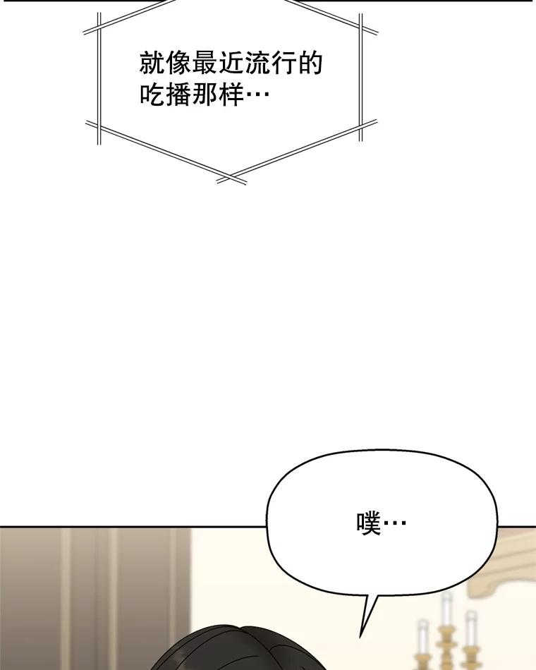 《替吸血鬼吃饭的我》66.顾大哥的专属吃播-猪蹄 第39页