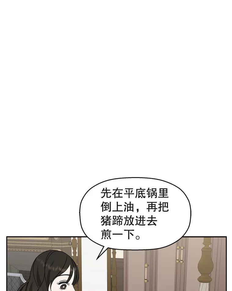 《替吸血鬼吃饭的我》66.顾大哥的专属吃播-猪蹄 第79页