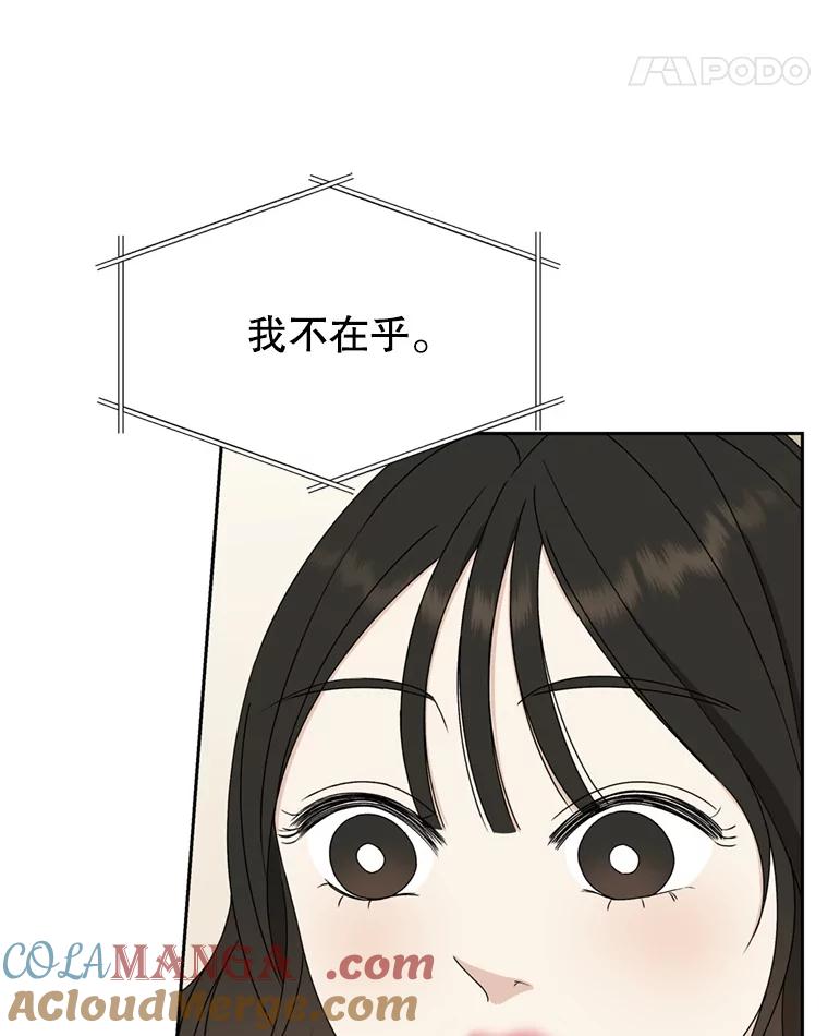 《替吸血鬼吃饭的我》66.顾大哥的专属吃播-猪蹄 第109页