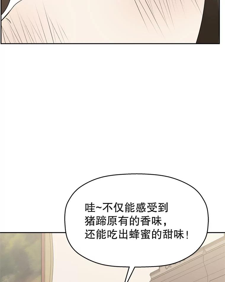 《替吸血鬼吃饭的我》66.顾大哥的专属吃播-猪蹄 第91页