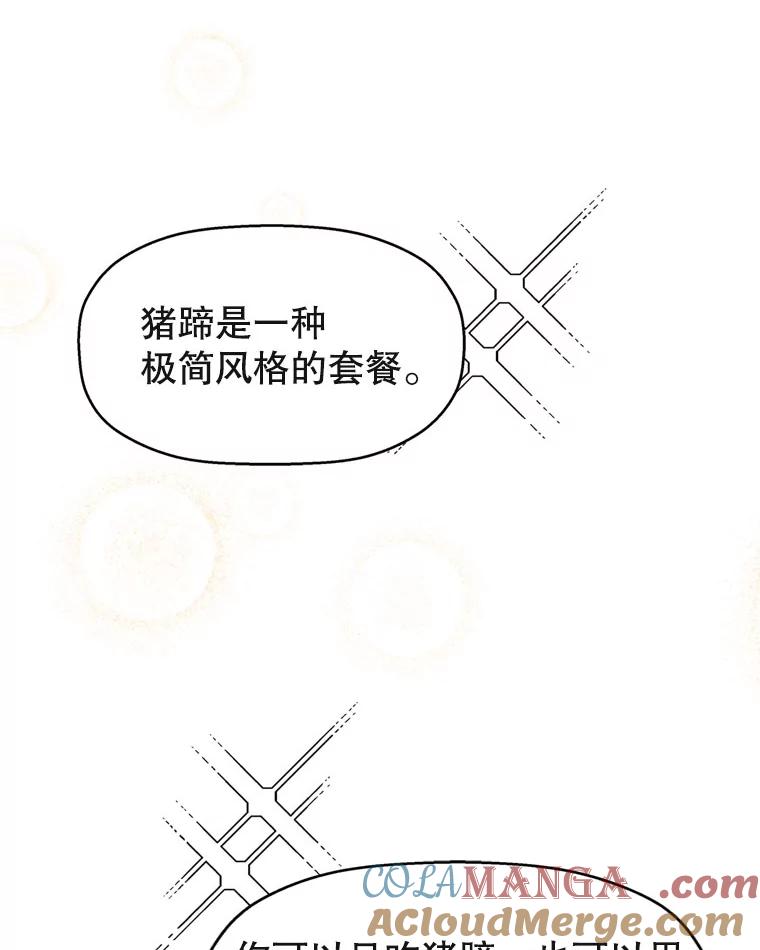 《替吸血鬼吃饭的我》66.顾大哥的专属吃播-猪蹄 第65页