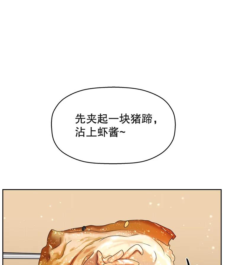 《替吸血鬼吃饭的我》66.顾大哥的专属吃播-猪蹄 第51页