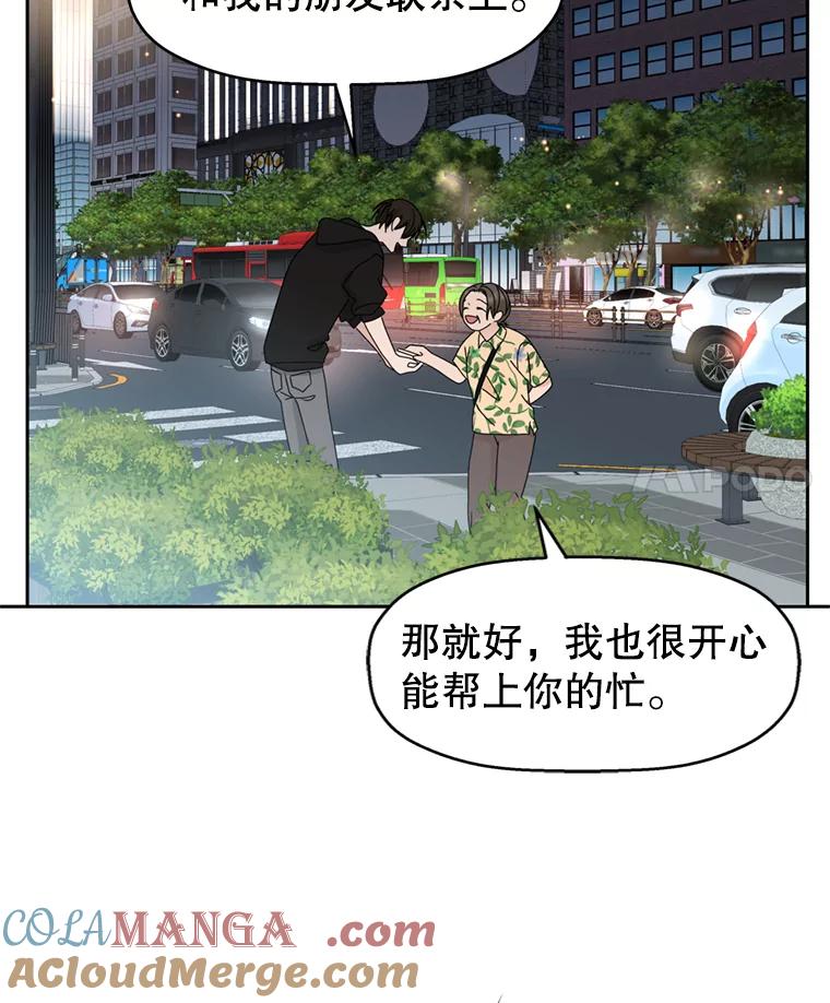 《替吸血鬼吃饭的我》67.祝酒歌 第41页