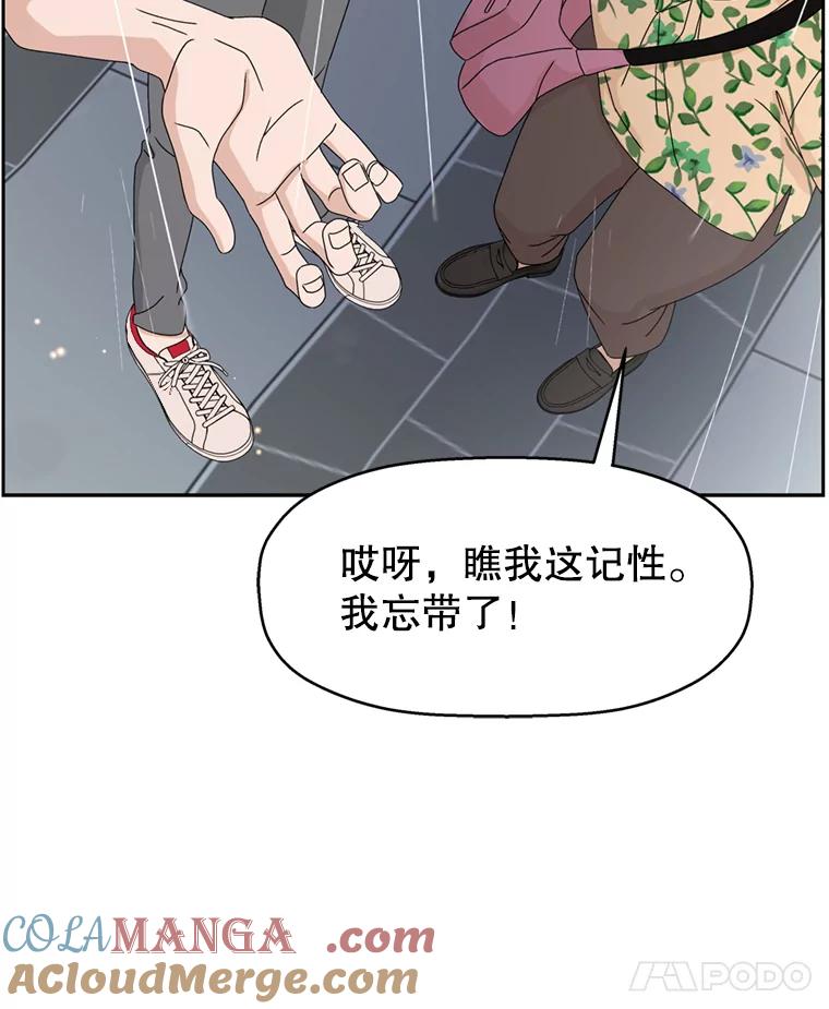 《替吸血鬼吃饭的我》67.祝酒歌 第45页