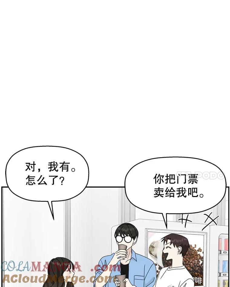 《替吸血鬼吃饭的我》67.祝酒歌 第77页