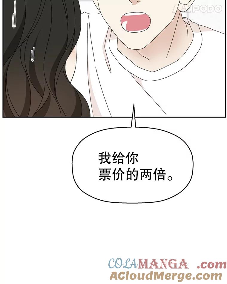 《替吸血鬼吃饭的我》67.祝酒歌 第81页