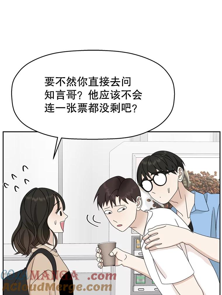 《替吸血鬼吃饭的我》67.祝酒歌 第85页