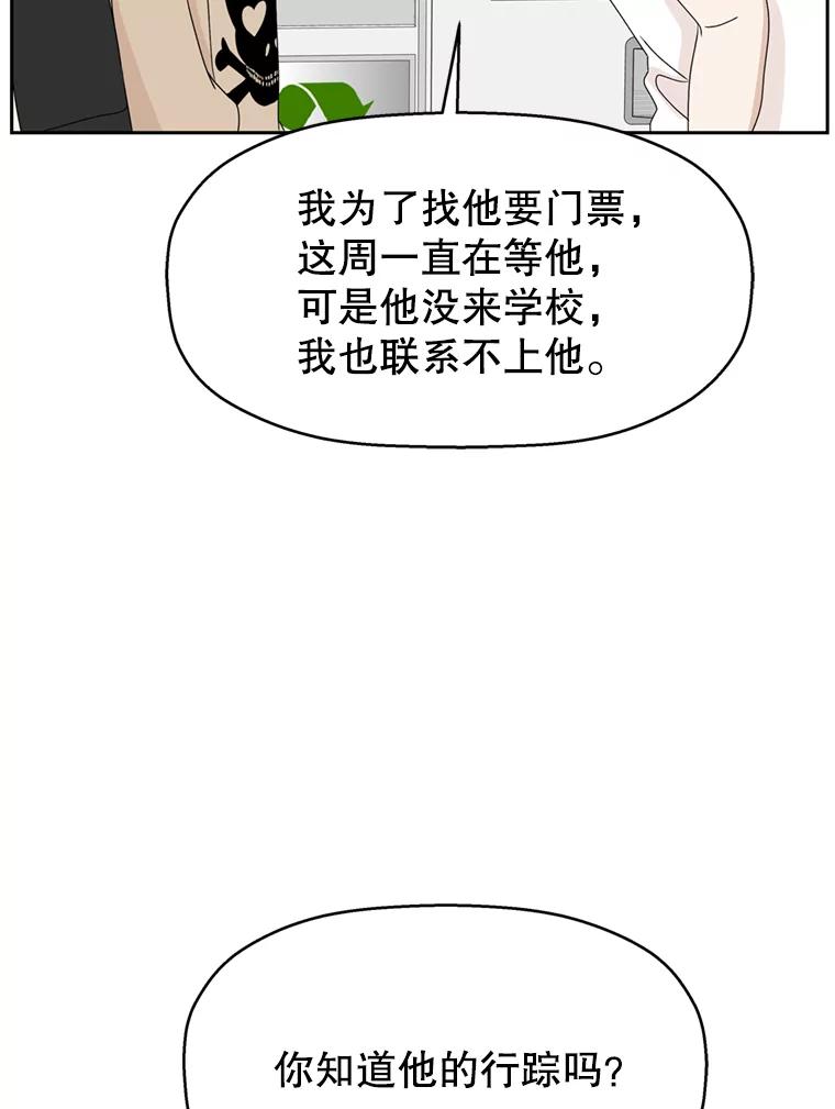 《替吸血鬼吃饭的我》67.祝酒歌 第86页
