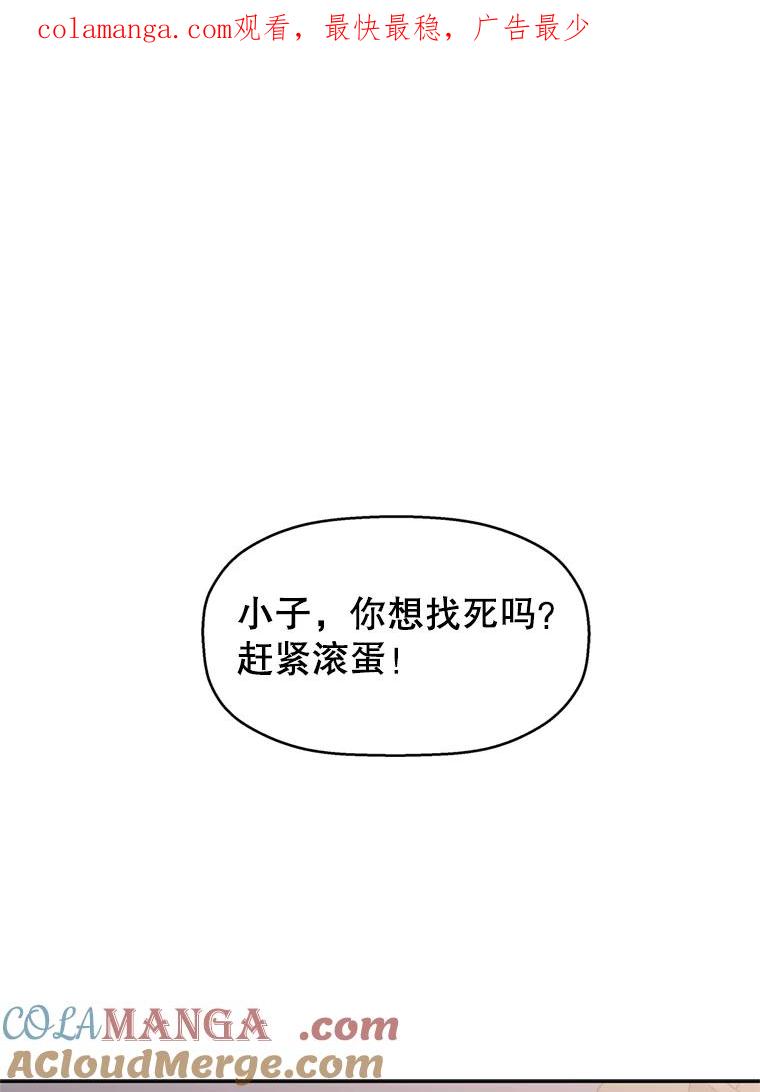 《替吸血鬼吃饭的我》67.祝酒歌 第1页