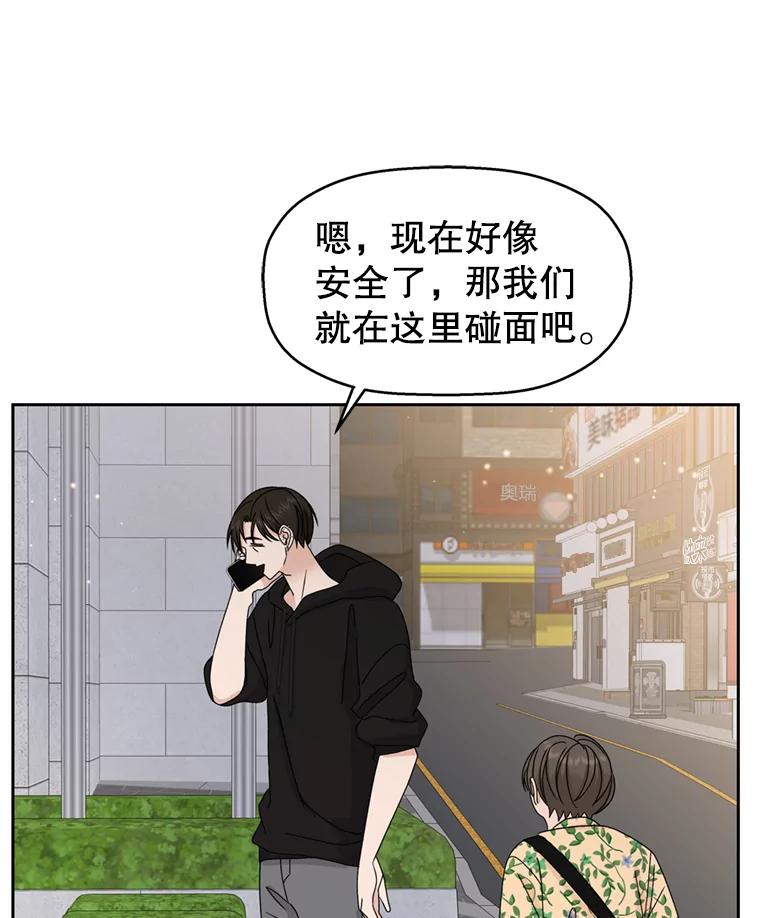 《替吸血鬼吃饭的我》67.祝酒歌 第38页