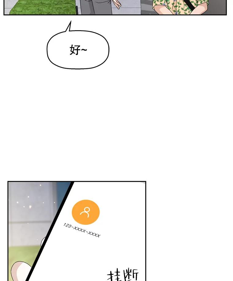 《替吸血鬼吃饭的我》67.祝酒歌 第39页