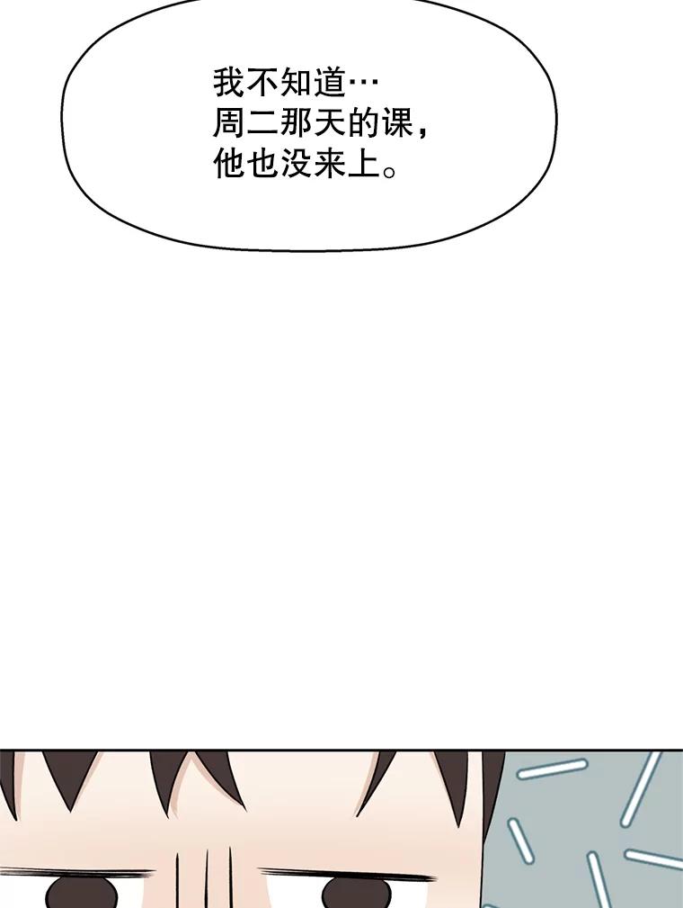 《替吸血鬼吃饭的我》67.祝酒歌 第88页